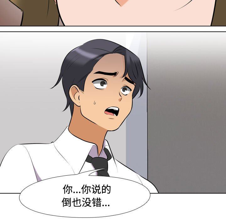 《同事换换爱》漫画 第86話