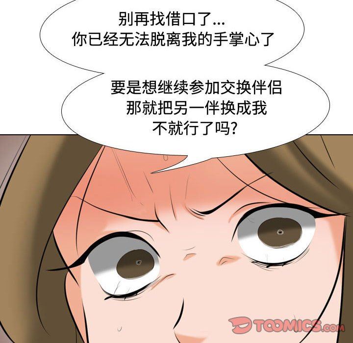 《同事换换爱》漫画 第86話