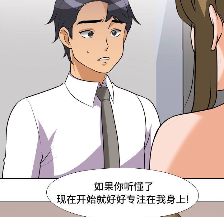 《同事换换爱》漫画 第86話