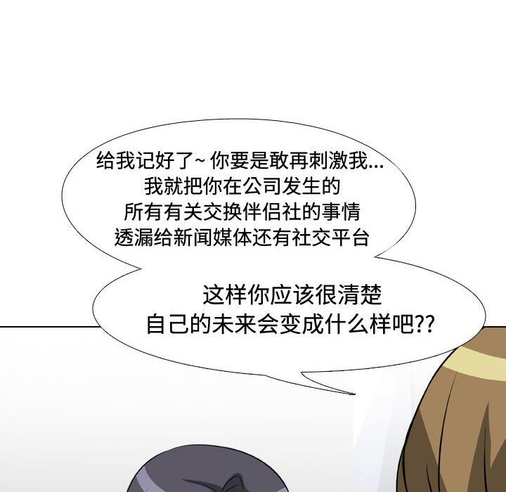 《同事换换爱》漫画 第86話