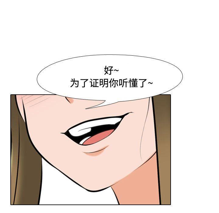 《同事换换爱》漫画 第86話
