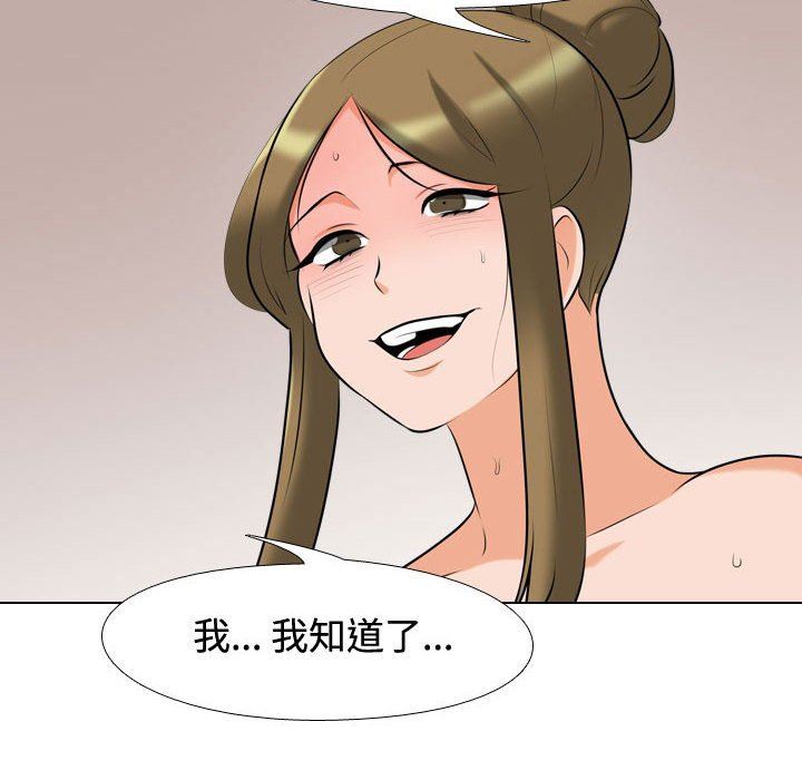 《同事换换爱》漫画 第86話