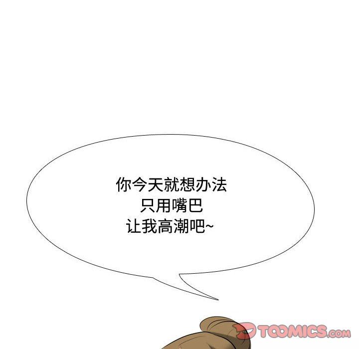 《同事换换爱》漫画 第86話