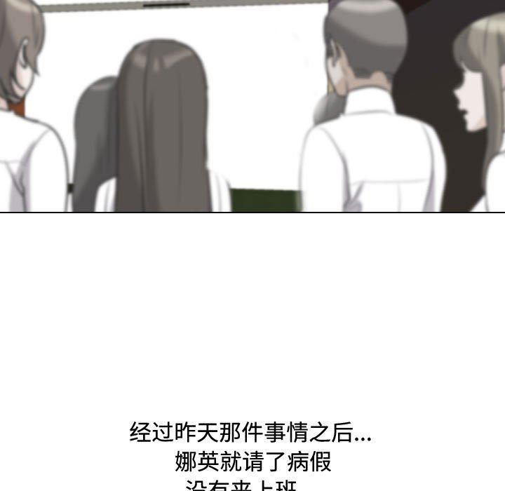 《同事换换爱》漫画 第86話