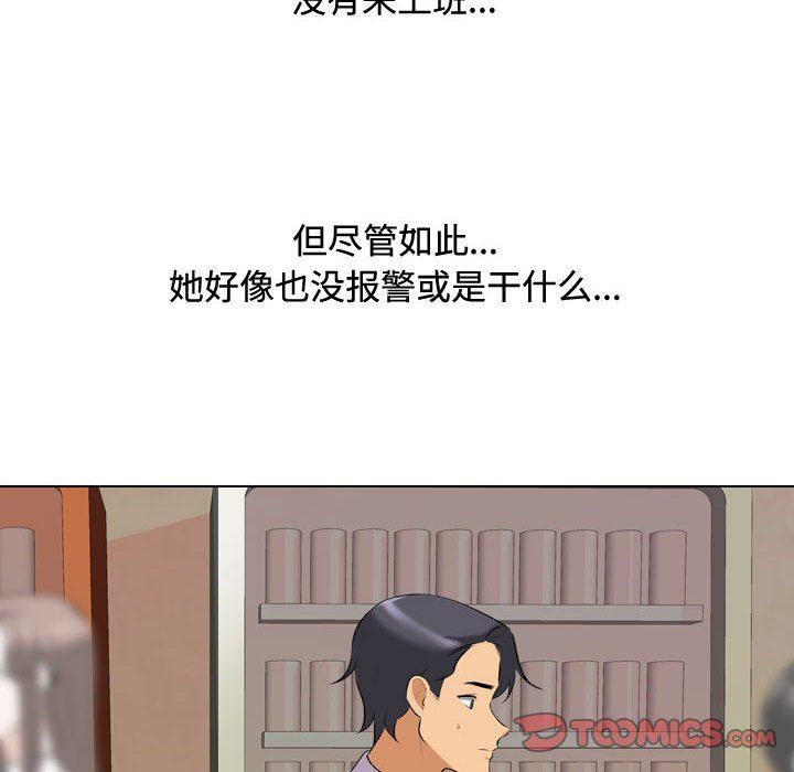 《同事换换爱》漫画 第86話
