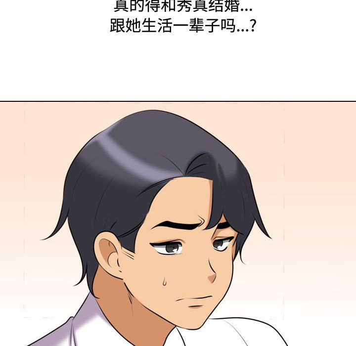 《同事换换爱》漫画 第86話
