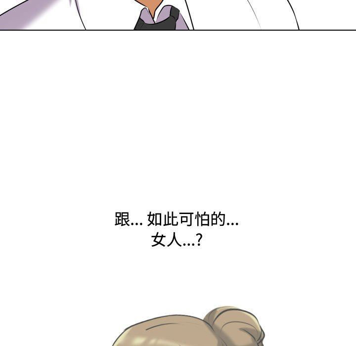 《同事换换爱》漫画 第86話