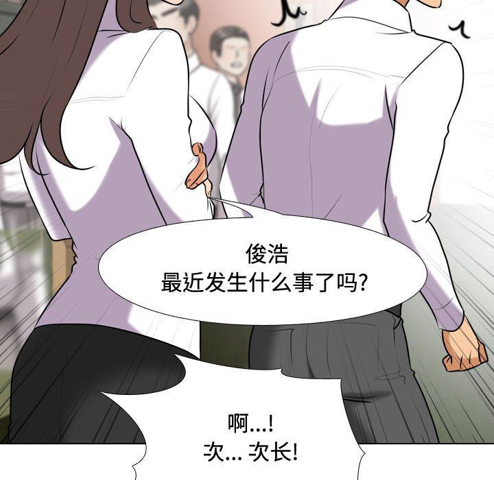 《同事换换爱》漫画 第86話