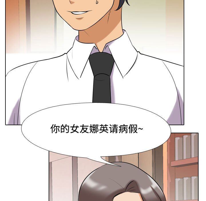 《同事换换爱》漫画 第86話