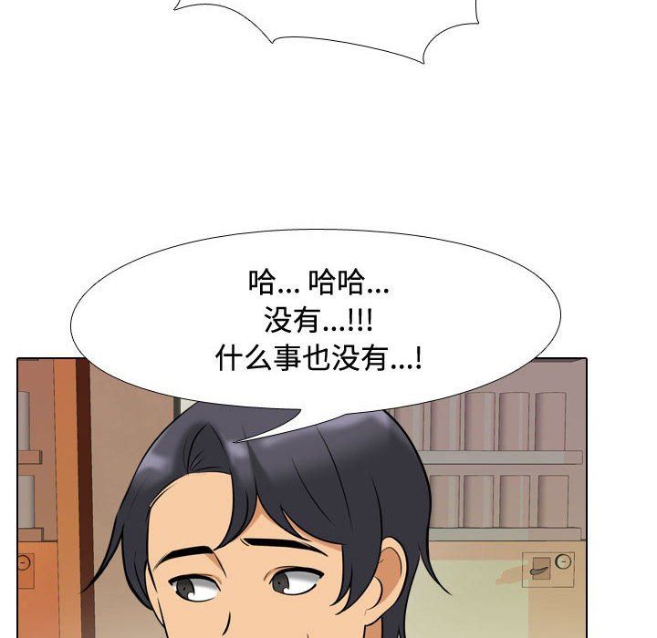 《同事换换爱》漫画 第86話