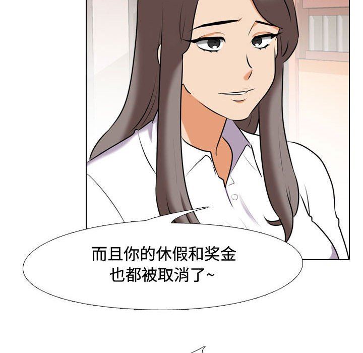 《同事换换爱》漫画 第86話