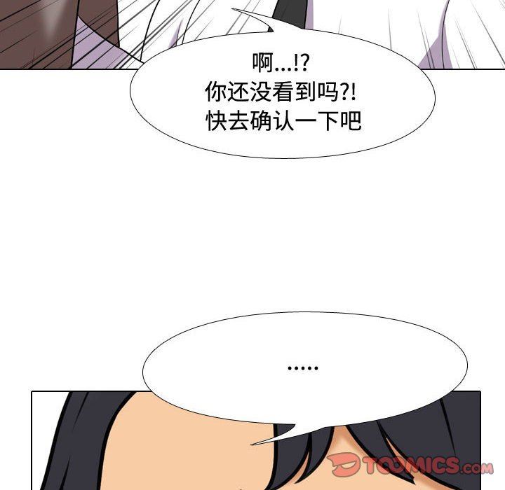 《同事换换爱》漫画 第86話