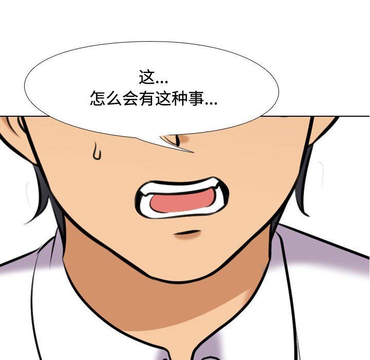 《同事换换爱》漫画 第86話