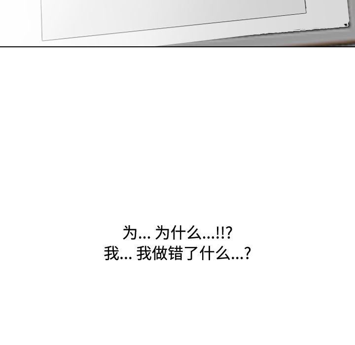 《同事换换爱》漫画 第86話