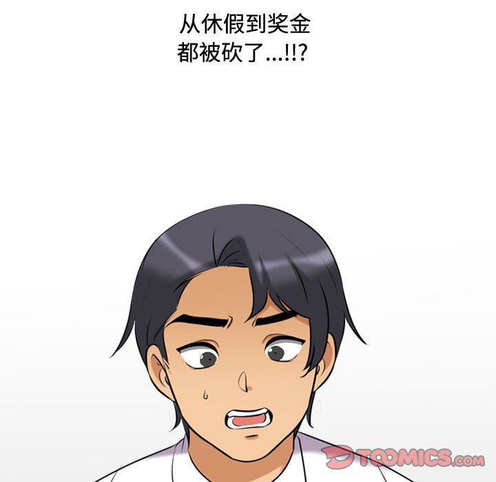 《同事换换爱》漫画 第86話