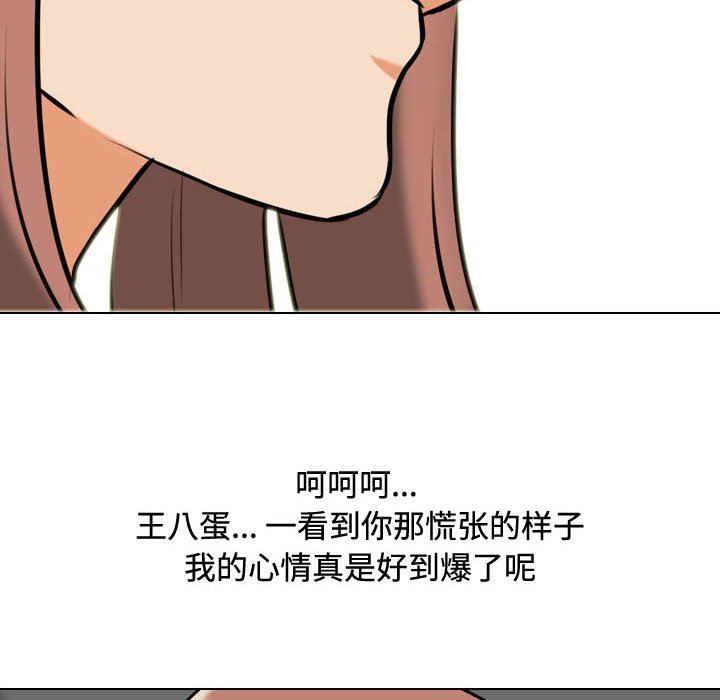 《同事换换爱》漫画 第86話