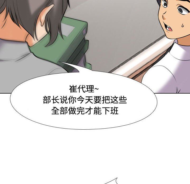 《同事换换爱》漫画 第86話