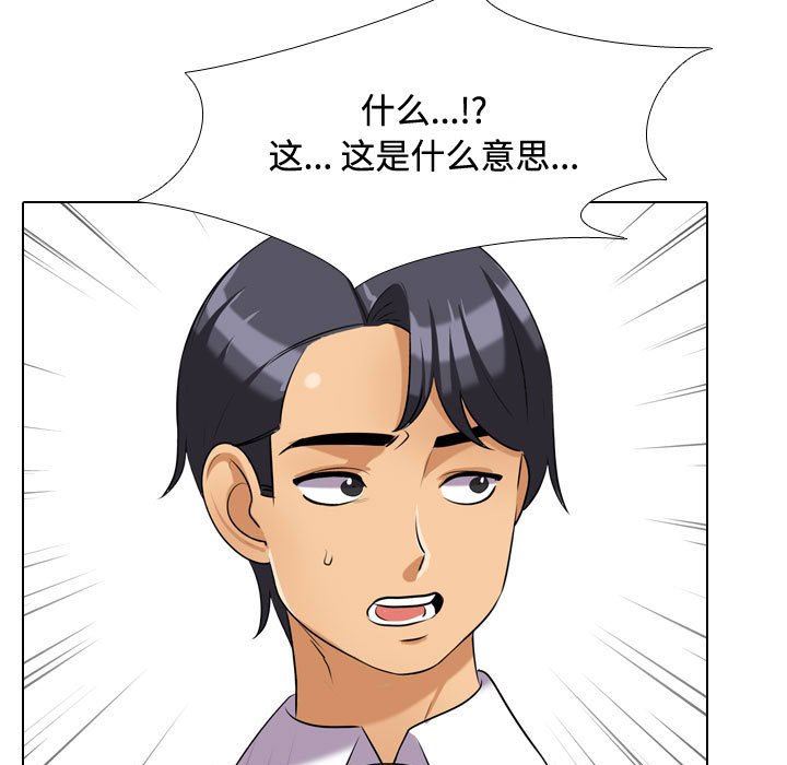 《同事换换爱》漫画 第86話