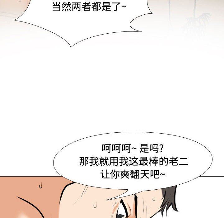 《同事换换爱》漫画 第86話