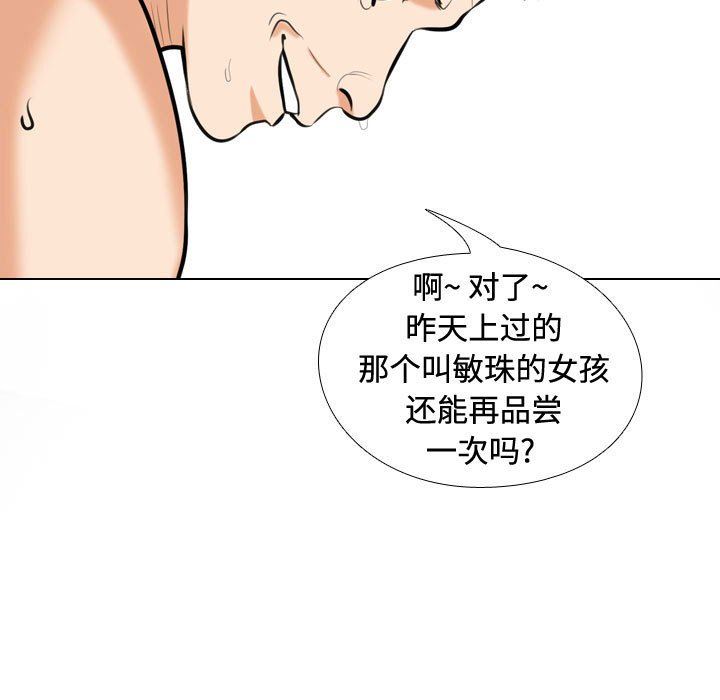 《同事换换爱》漫画 第86話