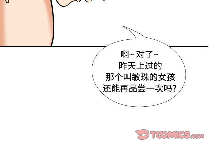 《同事换换爱》漫画 第87話