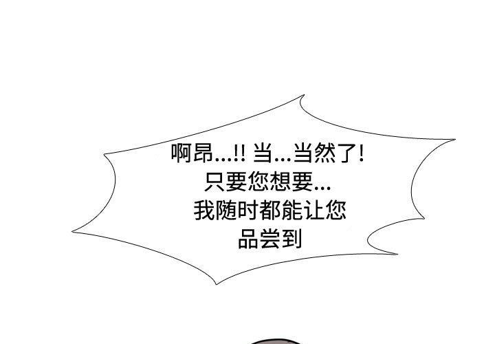 《同事换换爱》漫画 第87話