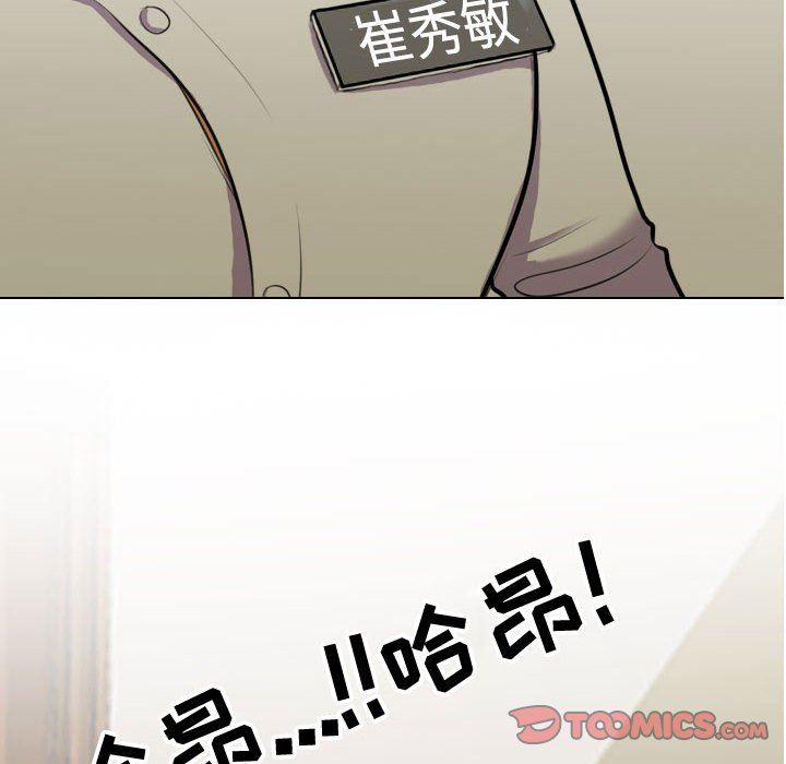 《同事换换爱》漫画 第87話