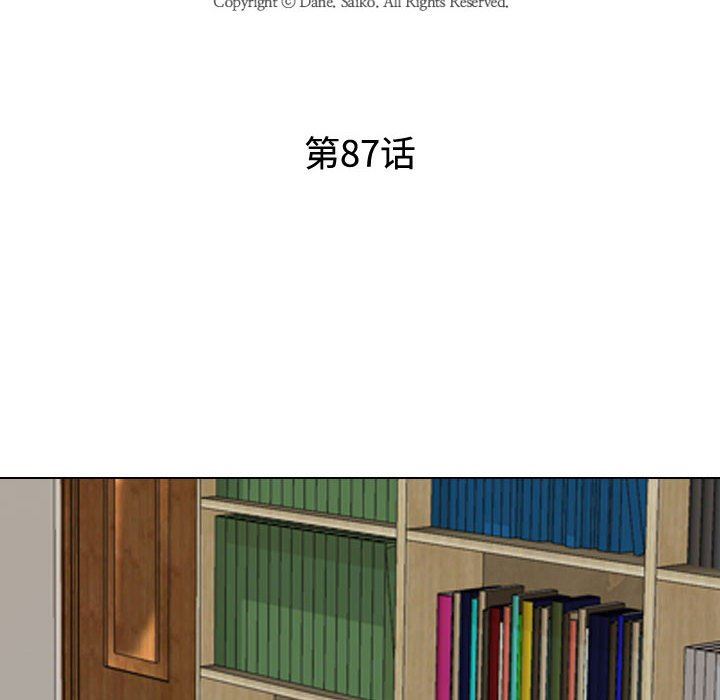 《同事换换爱》漫画 第87話