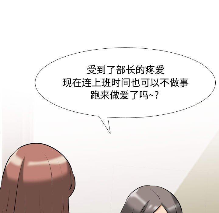 《同事换换爱》漫画 第87話