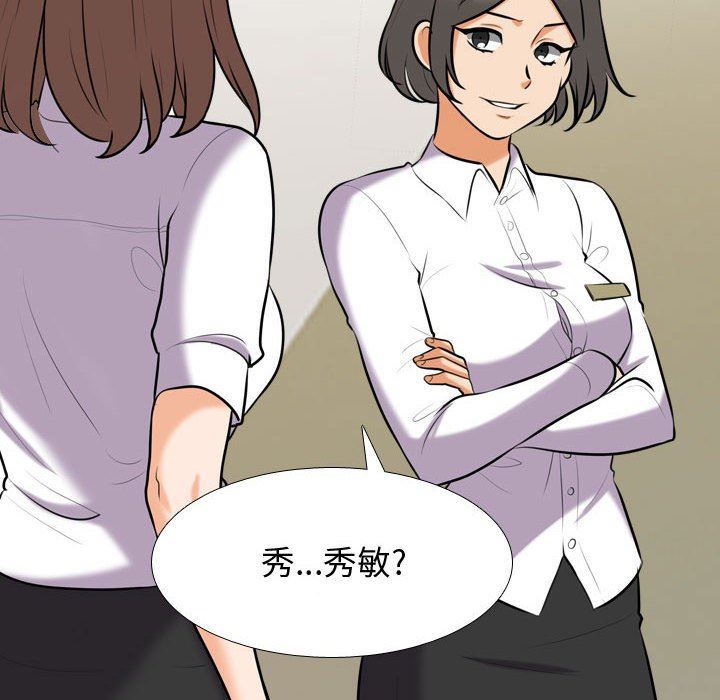 《同事换换爱》漫画 第87話