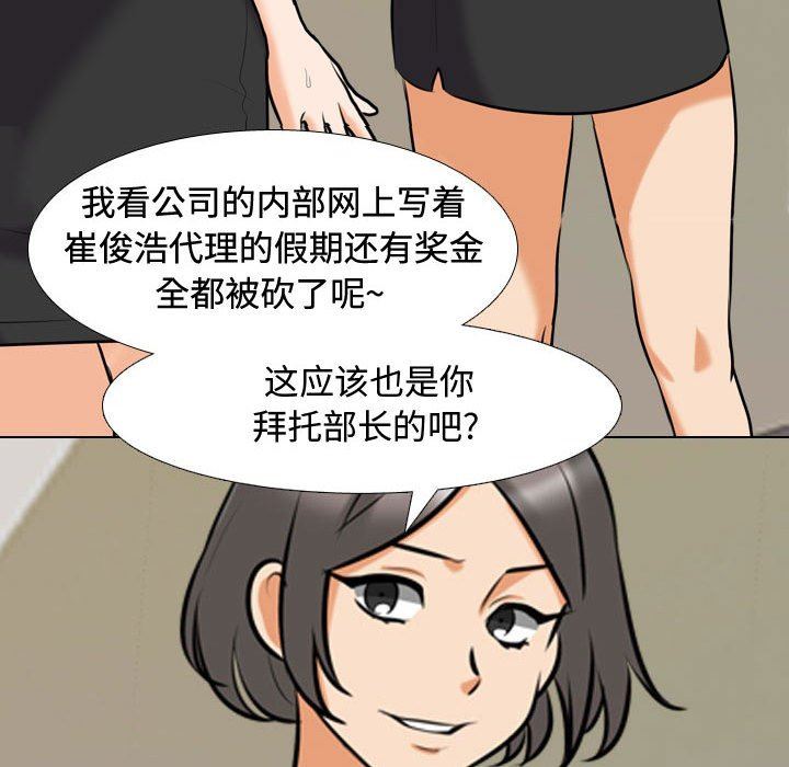 《同事换换爱》漫画 第87話