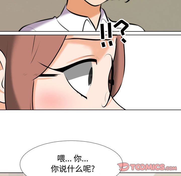 《同事换换爱》漫画 第87話