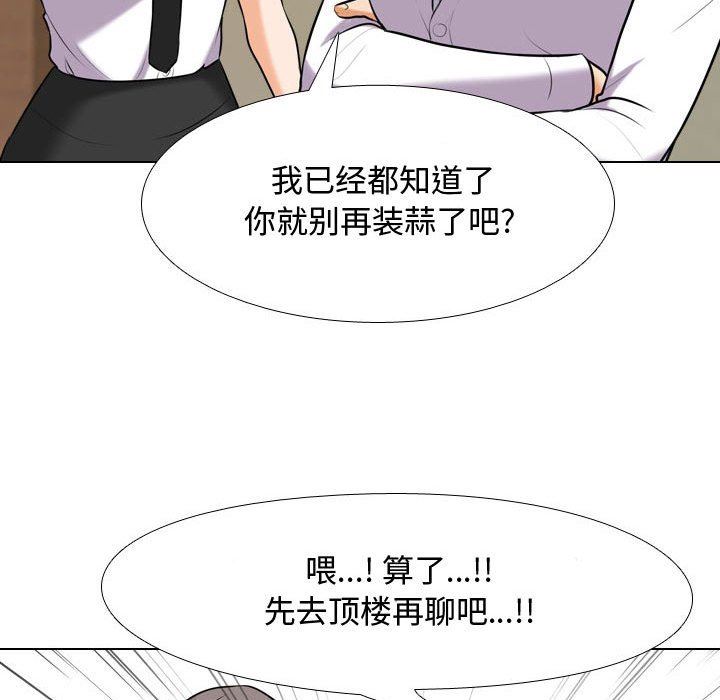 《同事换换爱》漫画 第87話