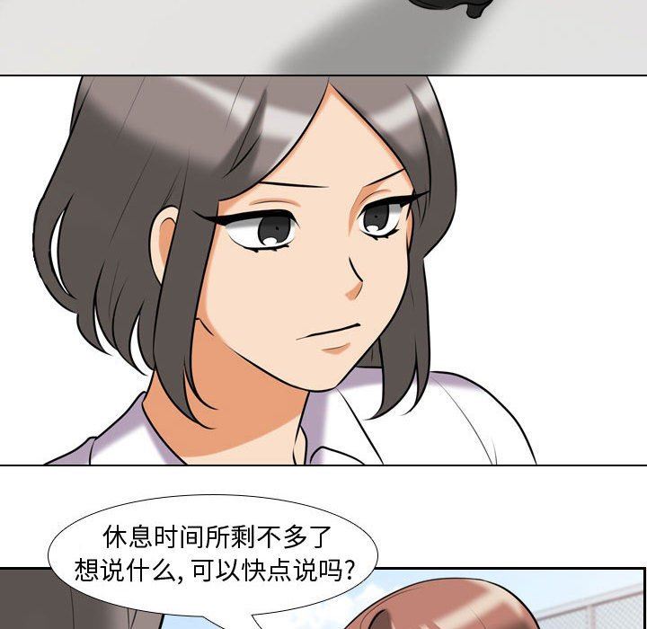 《同事换换爱》漫画 第87話