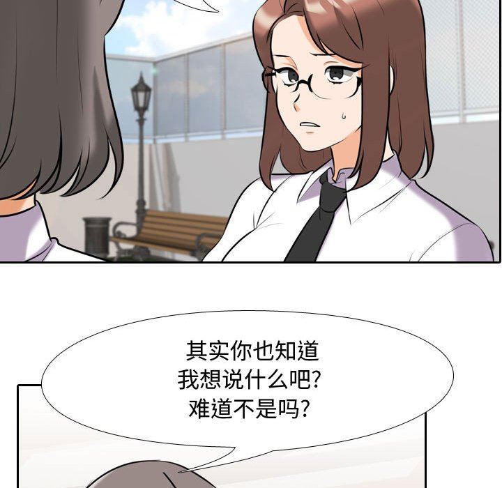 《同事换换爱》漫画 第87話