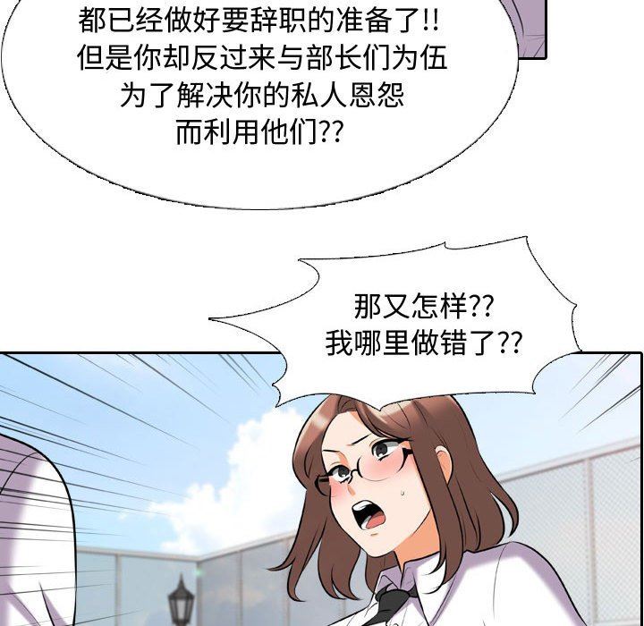 《同事换换爱》漫画 第87話