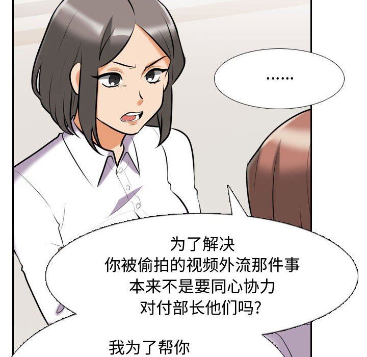 《同事换换爱》漫画 第87話
