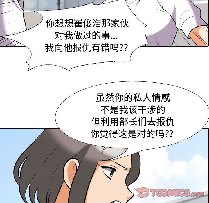 《同事换换爱》漫画 第87話