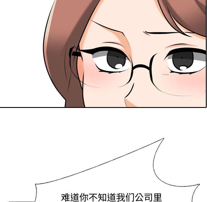 《同事换换爱》漫画 第87話