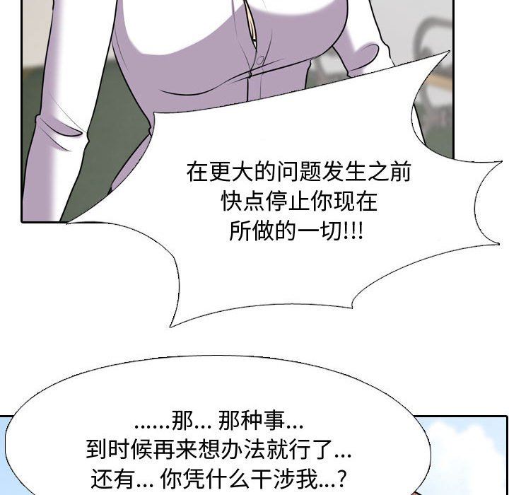 《同事换换爱》漫画 第87話