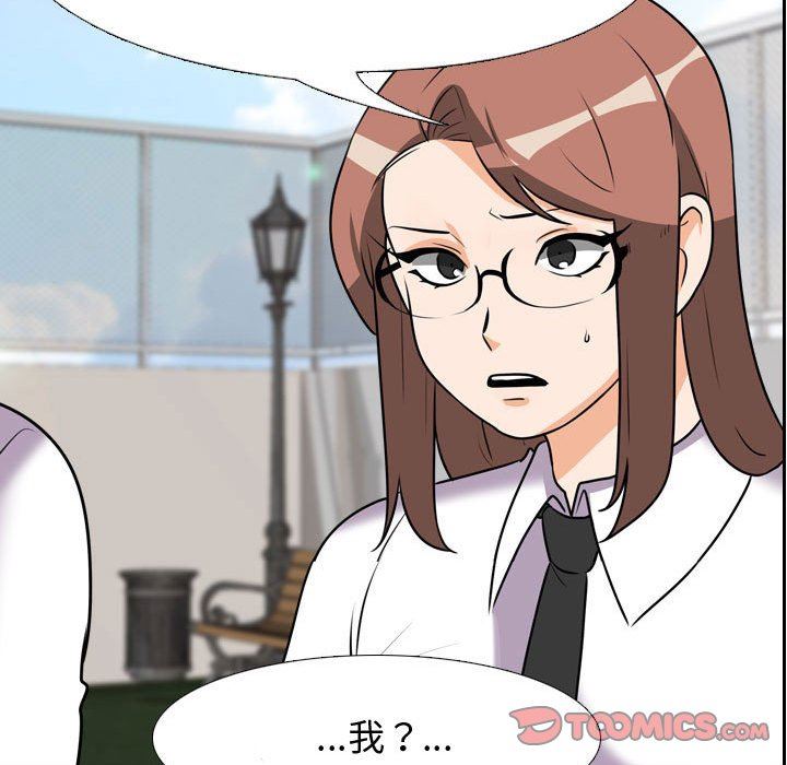 《同事换换爱》漫画 第87話