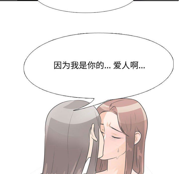 《同事换换爱》漫画 第87話
