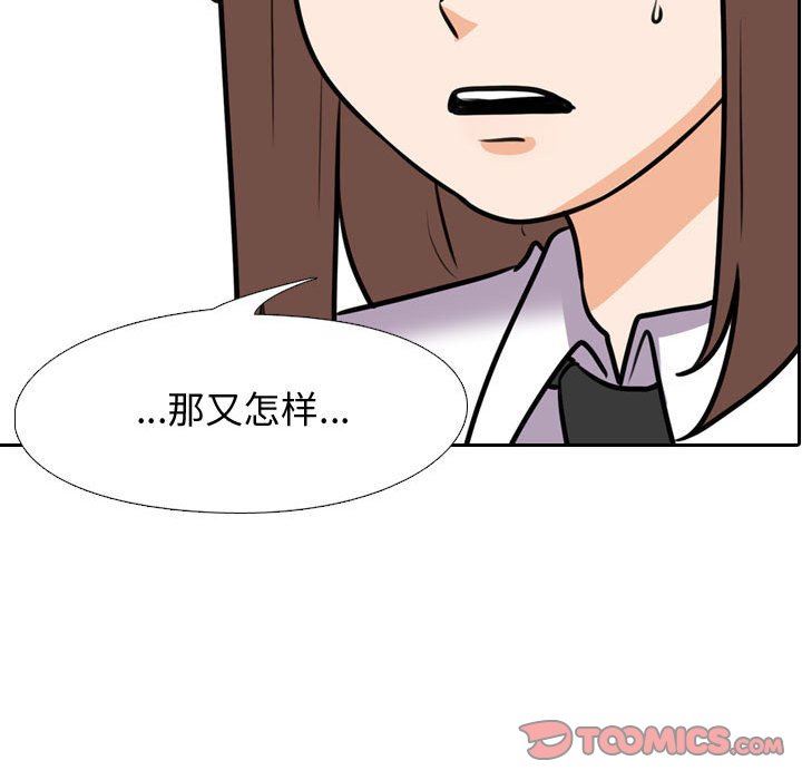 《同事换换爱》漫画 第87話