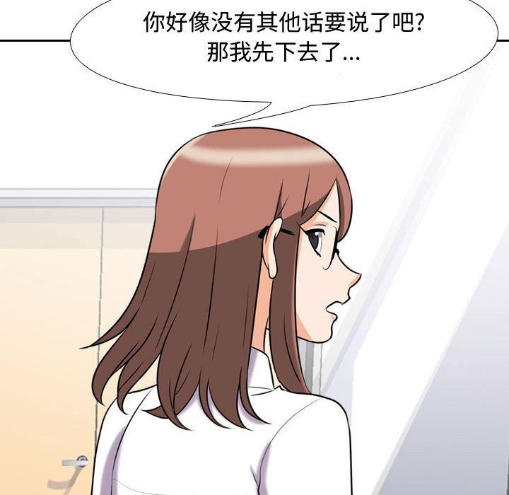 《同事换换爱》漫画 第87話