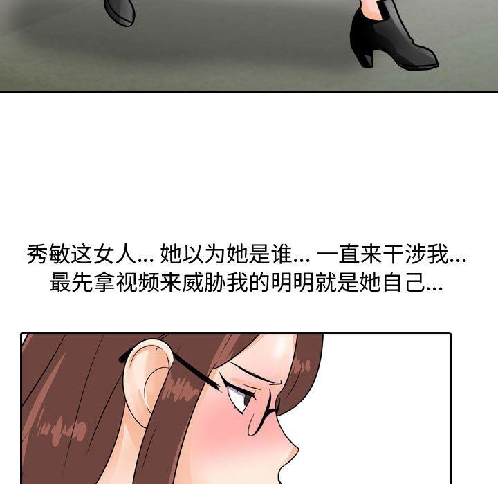 《同事换换爱》漫画 第87話