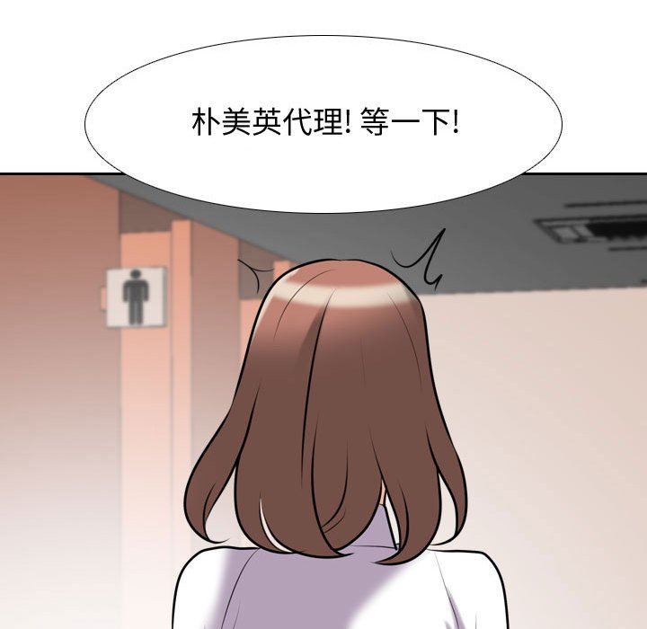 《同事换换爱》漫画 第87話