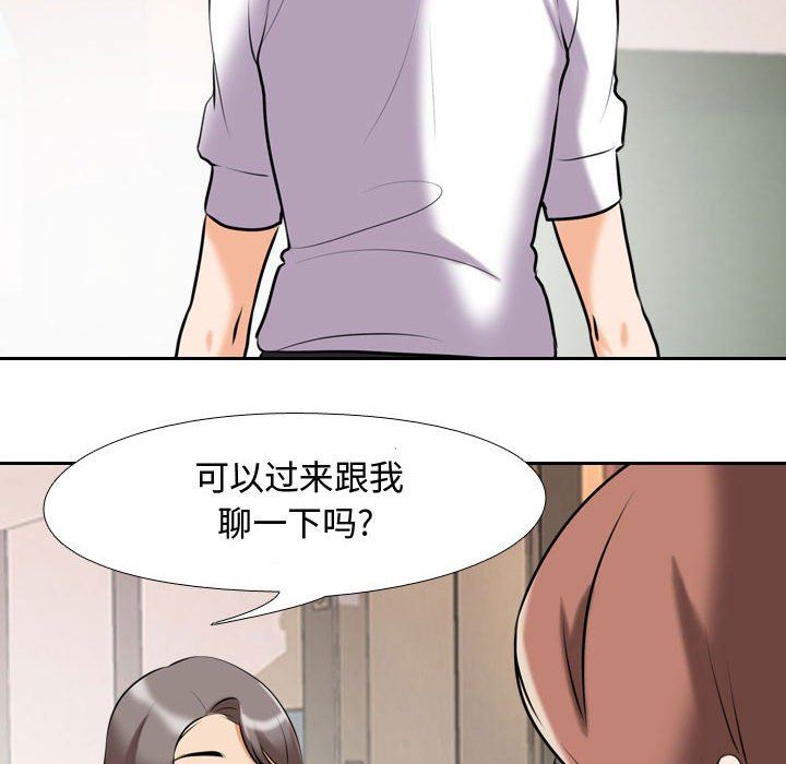 《同事换换爱》漫画 第87話