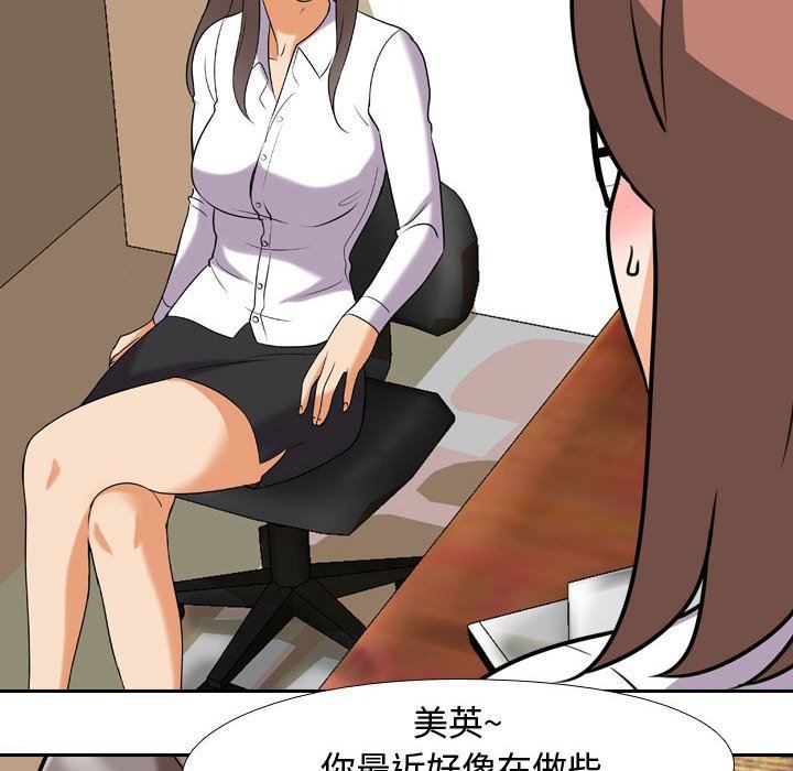 《同事换换爱》漫画 第87話