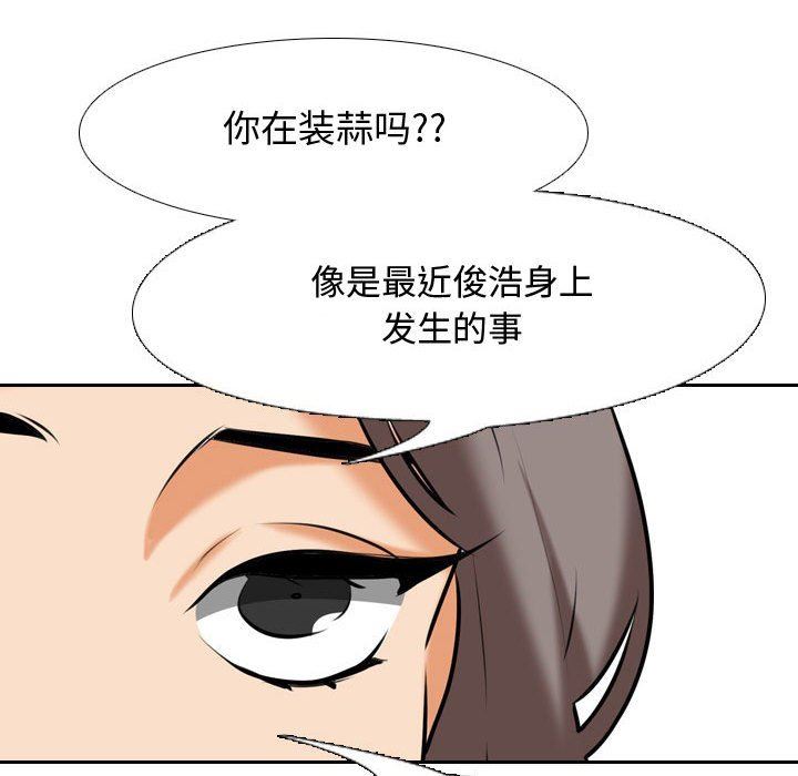 《同事换换爱》漫画 第87話