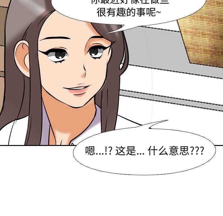 《同事换换爱》漫画 第87話